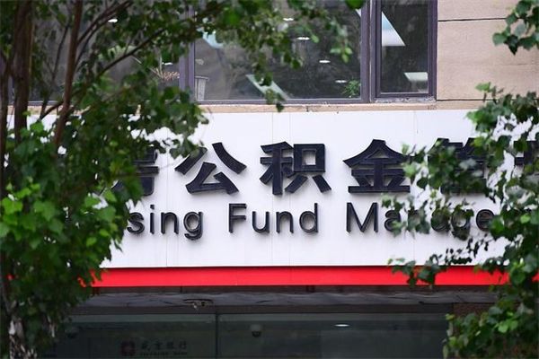 海北在职取公积金怎么取（在职怎么取公积金的钱）