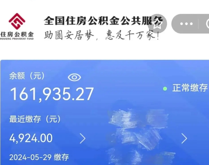 海北辞职取住房公积金（辞职 取住房公积金）